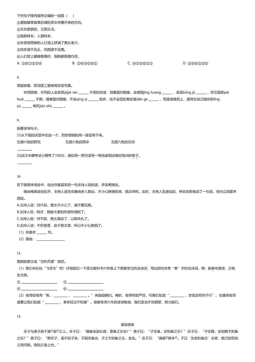 2023~2024学年广东深圳初一上学期入学分班考试语文试卷（红岭中学）（有答案解析）第2页