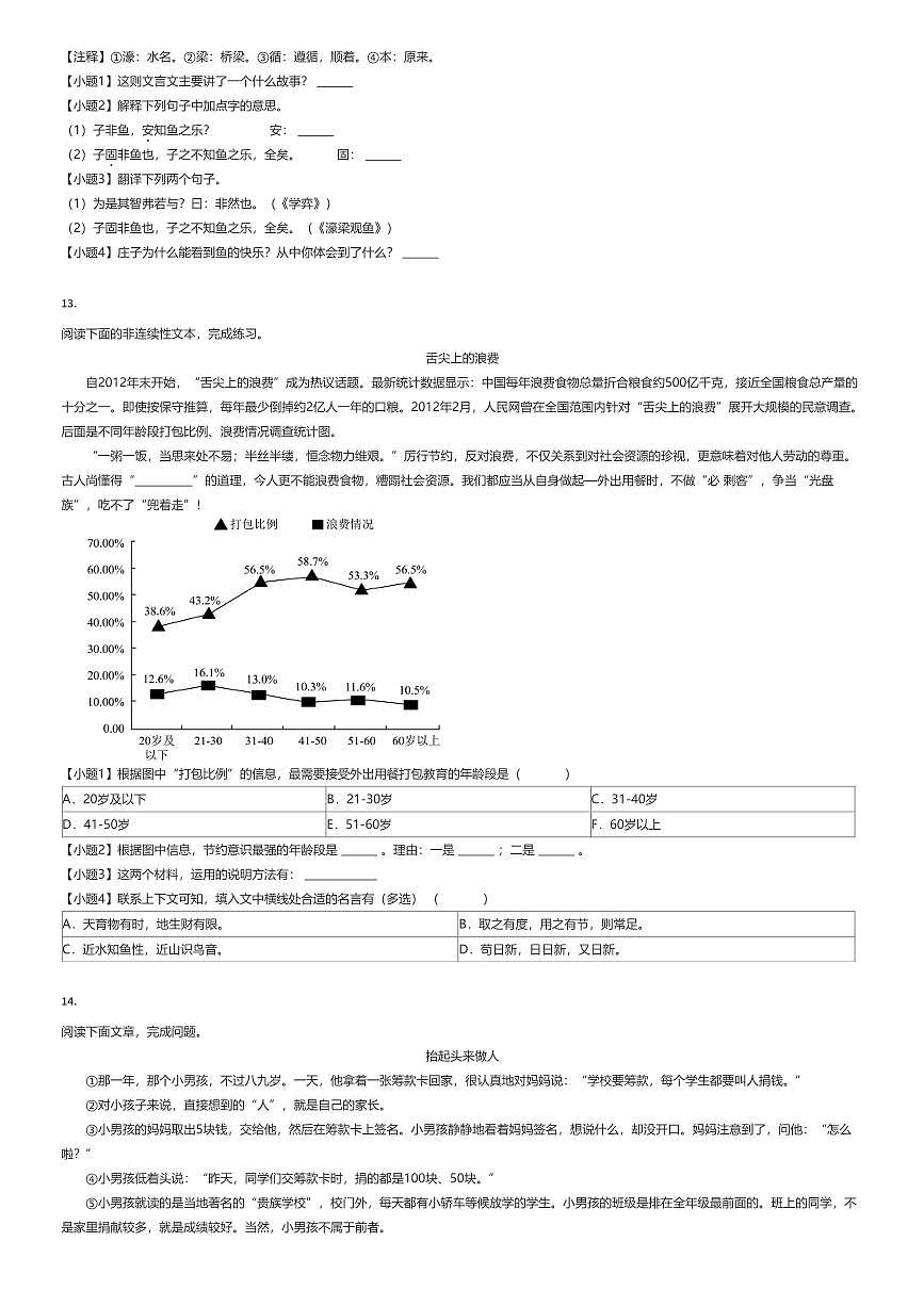 2023~2024学年广东深圳初一上学期入学分班考试语文试卷（红岭中学）（有答案解析）第3页