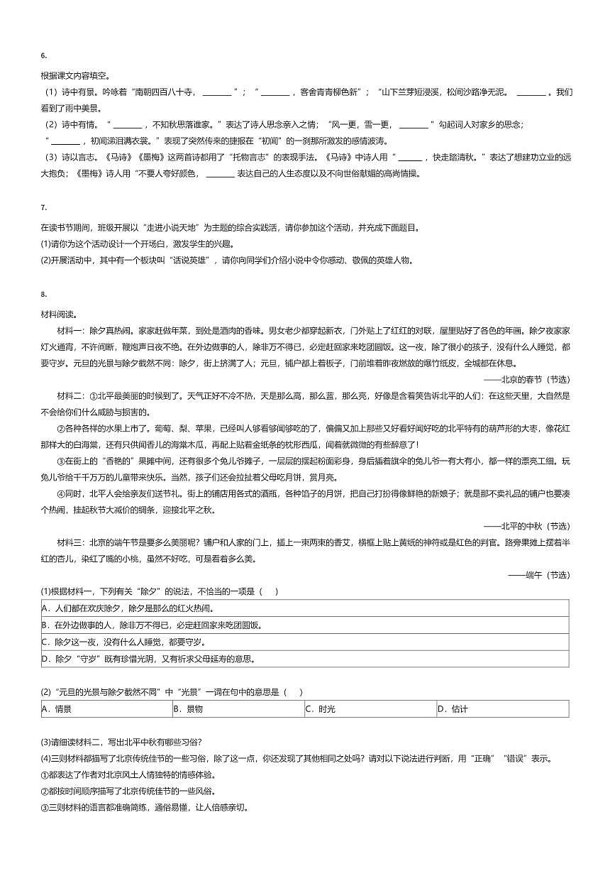 2024~2025学年山东青岛市南区青岛大学附属中学初一上学期开学考试语文试卷（入学分班）（有答案解析）第2页