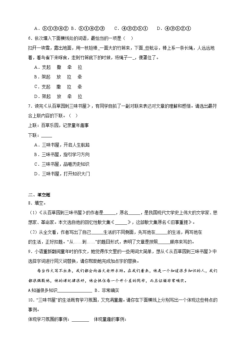 部编版初中语文七年级上册 9从百草园到三味书屋 分层作业（含答案解析）第2页