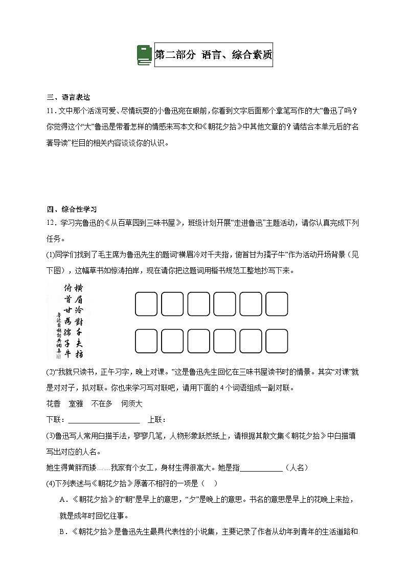 部编版初中语文七年级上册 9从百草园到三味书屋 分层作业（含答案解析）第3页