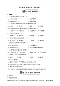 语文七年级上册（2024）第三单元整本书阅读《朝花夕拾》精读、略读、浏览精品课后练习题