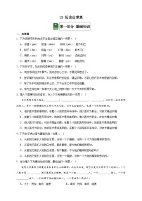 人教部编版（2024）七年级上册（2024）纪念白求恩/毛泽东精品精练