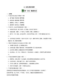 语文七年级上册（2024）回忆我的母亲/朱德优秀精练