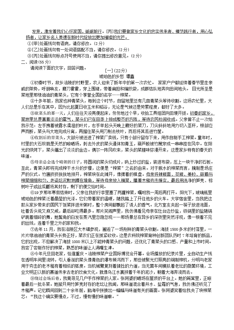 安徽省淮北市树人高级中学2024-2025学年八年级下学期5月月考语文试卷（含答案）第2页