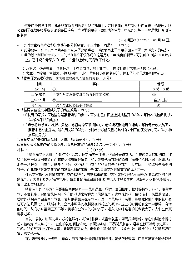 安徽省淮北市树人高级中学2024-2025学年八年级下学期5月月考语文试卷（含答案）第3页