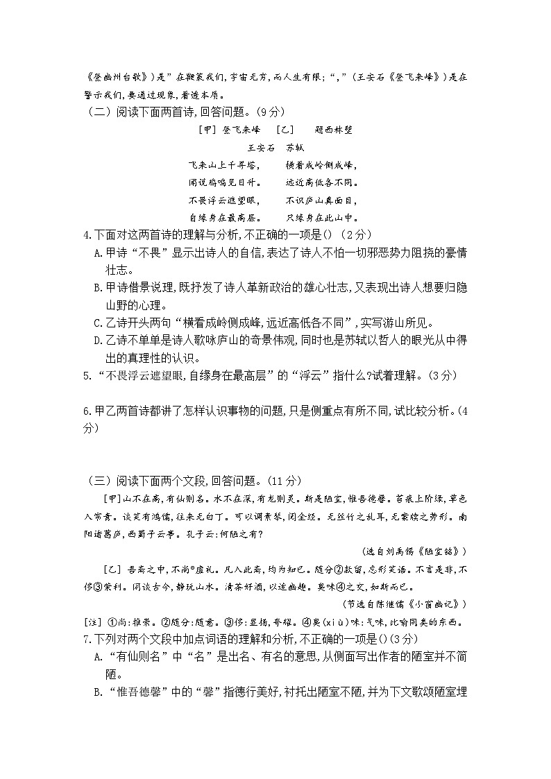 河北省邯郸市临漳县2024-2025学年七年级下学期期末考试语文试题（含答案）第2页