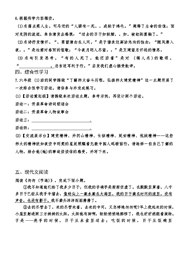 湖北省十堰市郧阳区茶店中学2024-2025学年初一入学考试试卷语文试卷（含答案）第3页