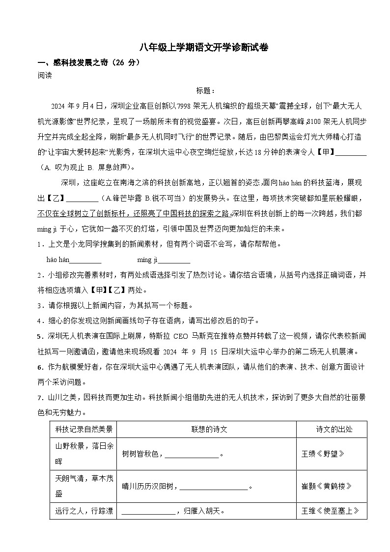 广东深圳龙岗区2025年八年级上学期语文开学诊断试卷附答案第1页