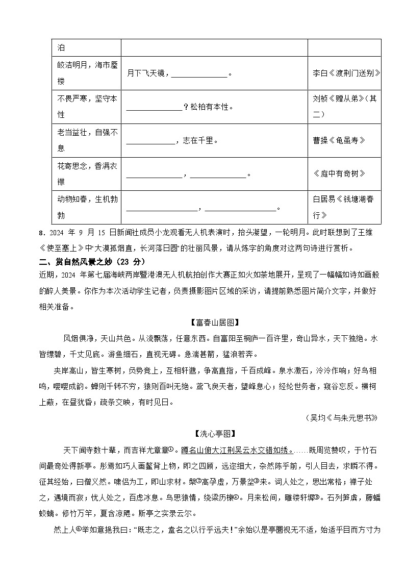 广东深圳龙岗区2025年八年级上学期语文开学诊断试卷附答案第2页