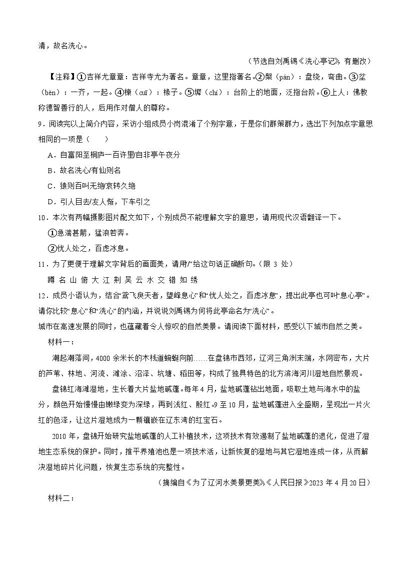 广东深圳龙岗区2025年八年级上学期语文开学诊断试卷附答案第3页