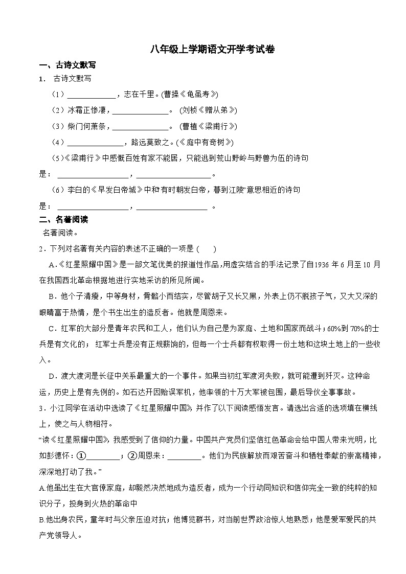 广东省广州市2025年八年级上学期语文开学考试卷附答案第1页