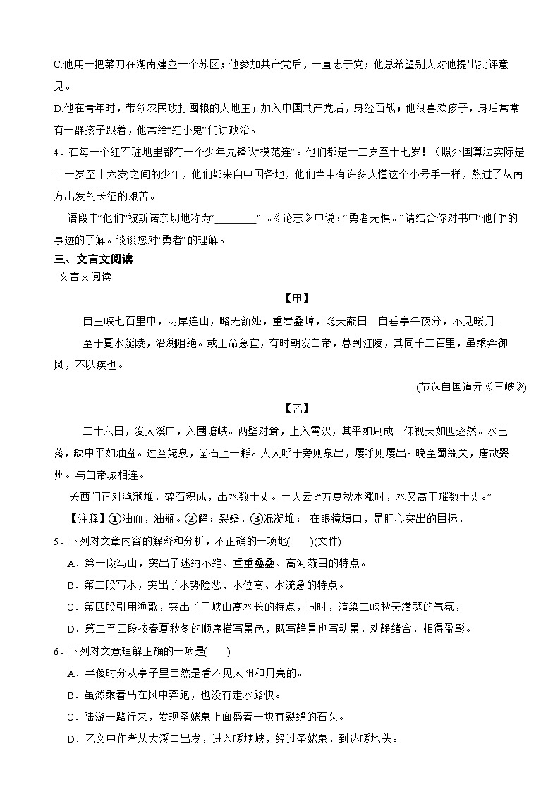广东省广州市2025年八年级上学期语文开学考试卷附答案第2页