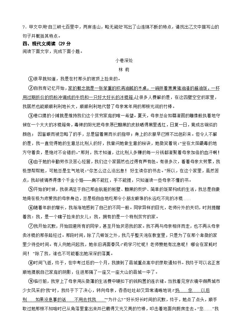 广东省广州市2025年八年级上学期语文开学考试卷附答案第3页