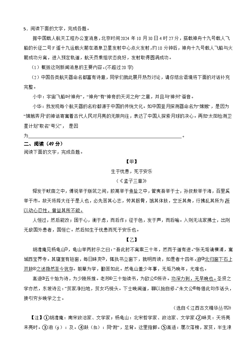 广东省惠州市2025年八年级上学期语文开学检测试卷附答案第2页