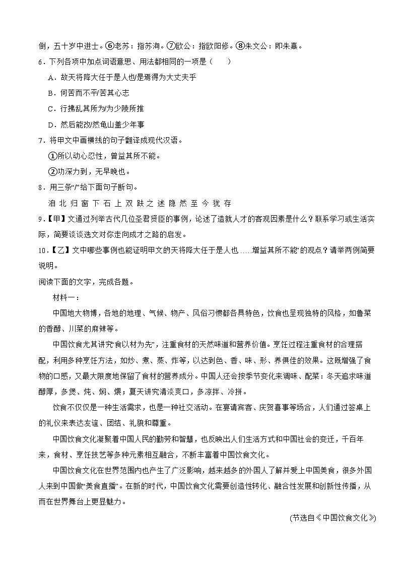 广东省惠州市2025年八年级上学期语文开学检测试卷附答案第3页