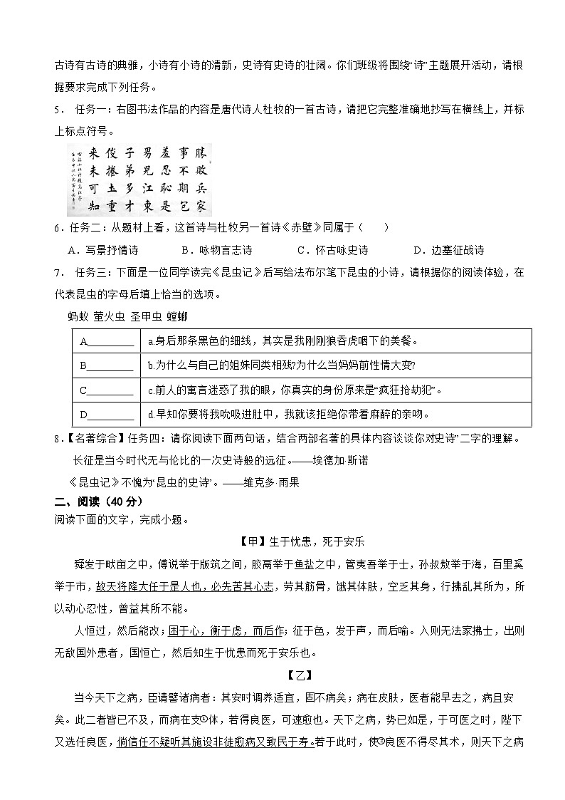 广东省汕头市2025年八年级上学期语文开学考试卷附答案第2页