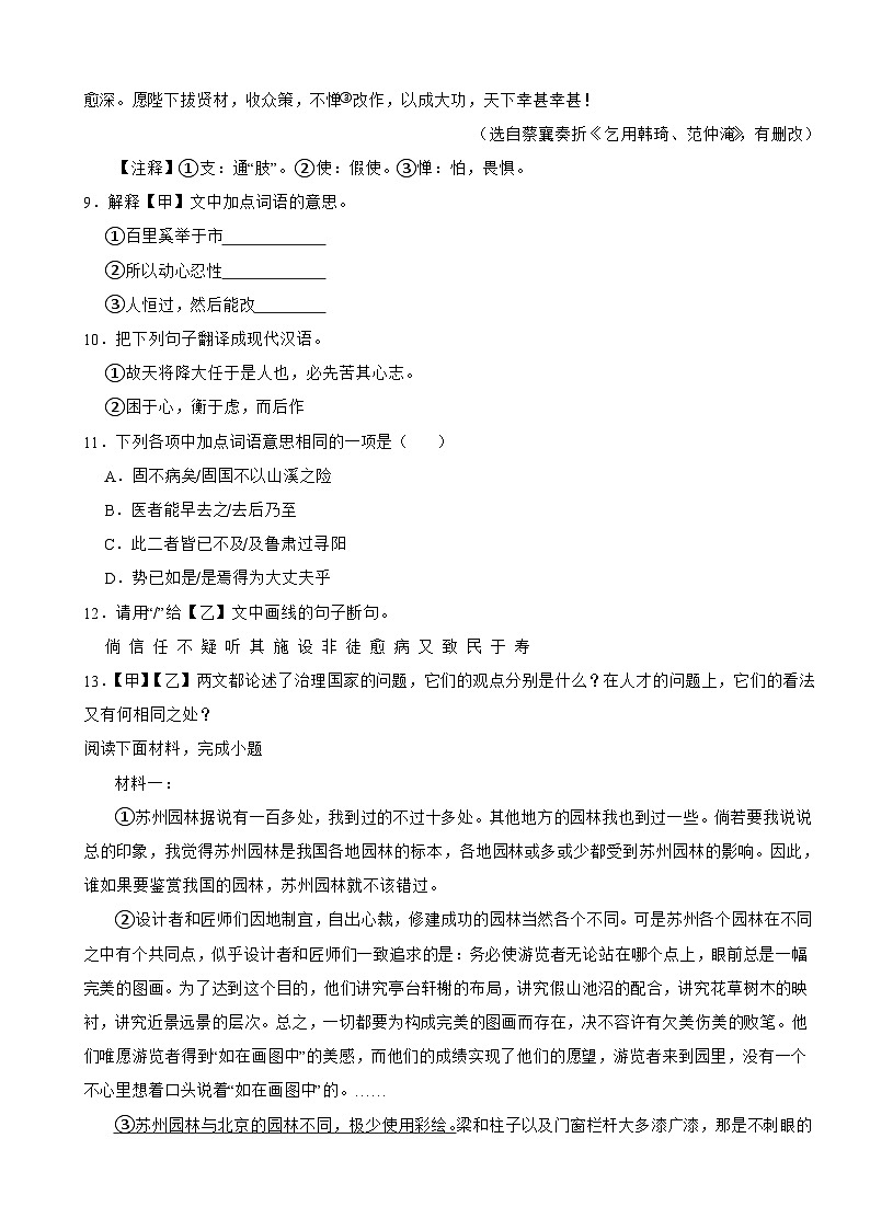 广东省汕头市2025年八年级上学期语文开学考试卷附答案第3页