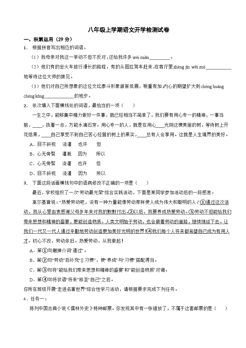 广东省深圳市光明区2025年八年级上学期语文开学检测试卷附答案第1页