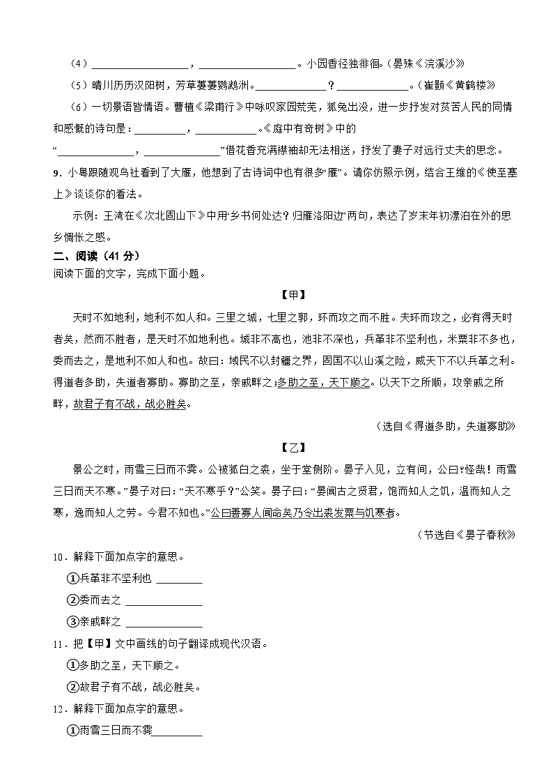 广东省深圳市光明区2025年八年级上学期语文开学检测试卷附答案第3页