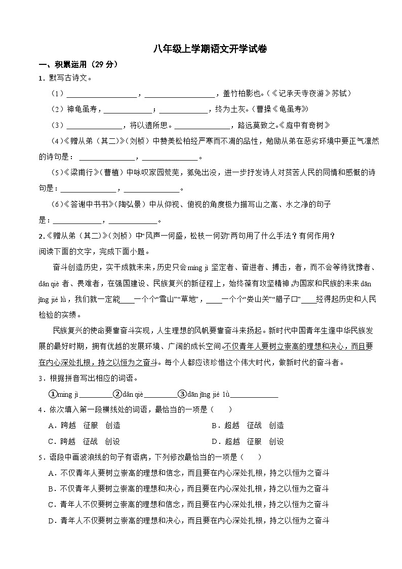 广东省肇庆市2025年八年级上学期语文开学试卷附答案第1页