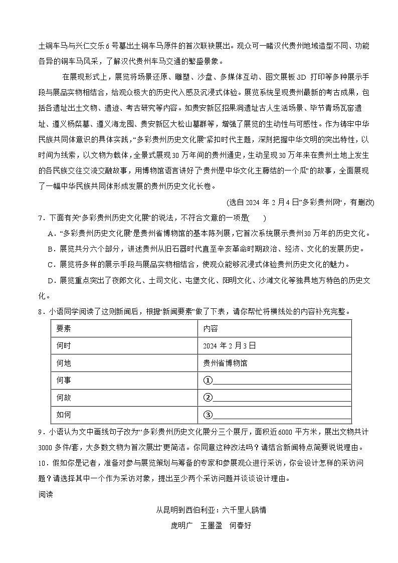 贵州省贵阳市2025年八年级上学期语文开学监测试卷附答案第3页