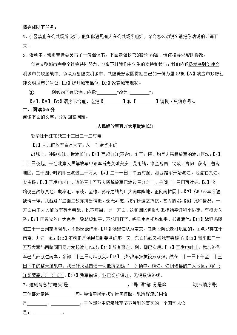 湖南省岳阳市汩罗市2025年八年级上学期语文开学考试卷附答案第2页