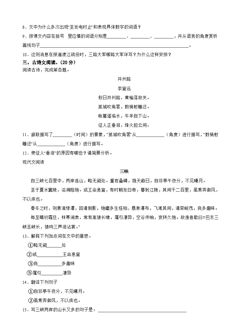 湖南省岳阳市汩罗市2025年八年级上学期语文开学考试卷附答案第3页