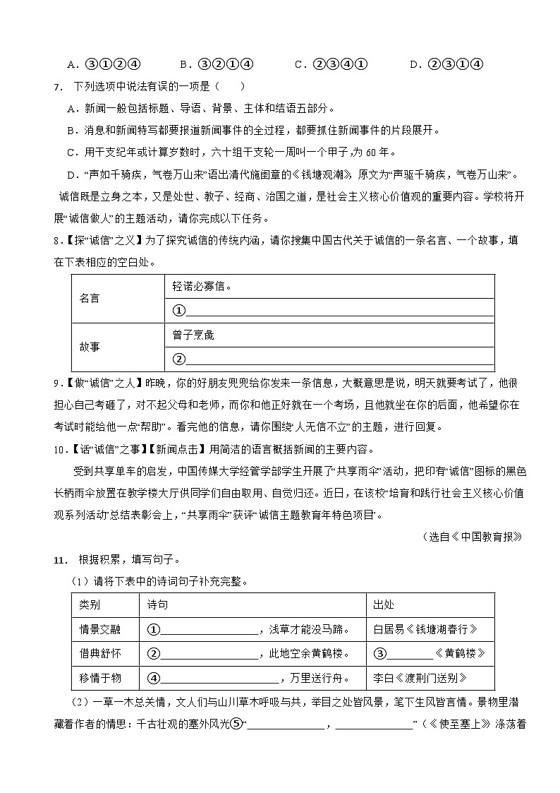 吉林省长春市2025年八年级上学期语文开学考试题附答案第2页