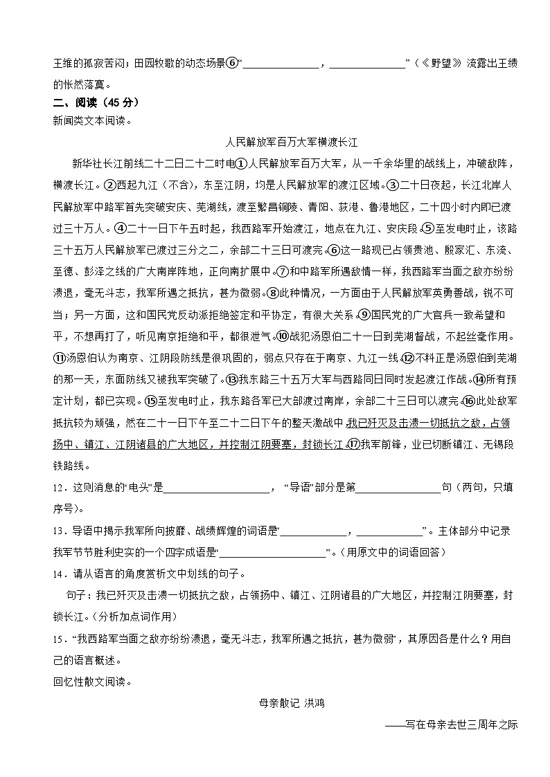 吉林省长春市2025年八年级上学期语文开学考试题附答案第3页