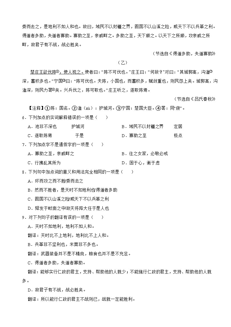 吉林省长春市2025年八年级上学期语文开学试卷附答案第2页