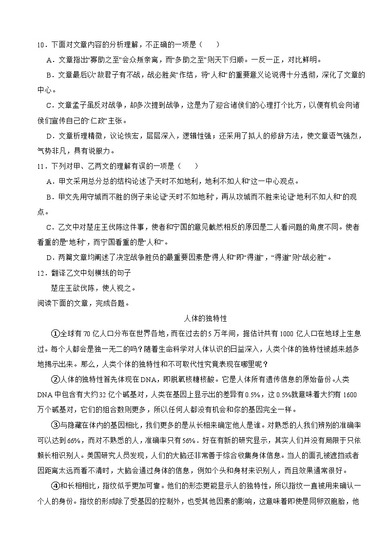 吉林省长春市2025年八年级上学期语文开学试卷附答案第3页