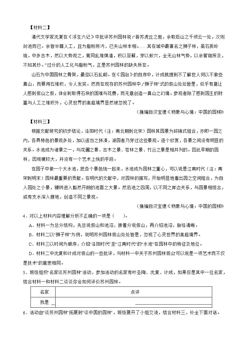 吉林省长春市榆树市2025年八年级上学期语文开学考试卷附答案第2页