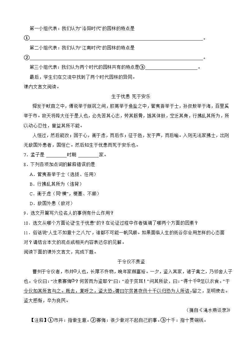 吉林省长春市榆树市2025年八年级上学期语文开学考试卷附答案第3页