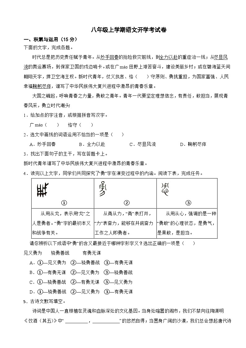吉林省长春市榆树市2025年八年级上学期语文开学考试题附答案第1页