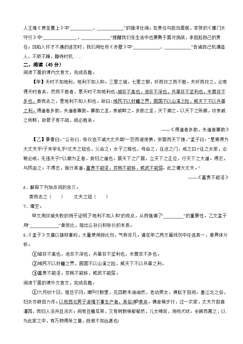 吉林省长春市榆树市2025年八年级上学期语文开学考试题附答案第2页