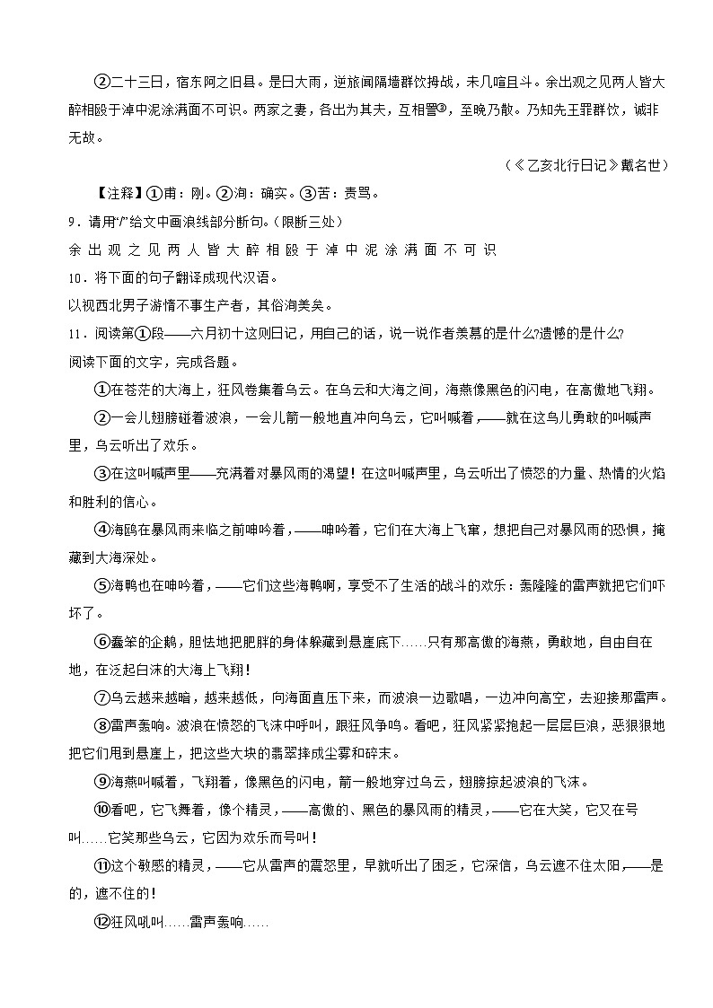 吉林省长春市榆树市2025年八年级上学期语文开学考试题附答案第3页
