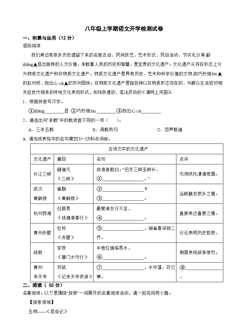 浙江省金华2025年八年级上学期语文开学检测试卷附答案第1页