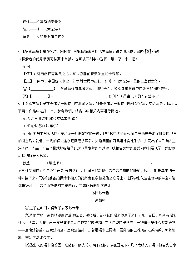 浙江省金华2025年八年级上学期语文开学检测试卷附答案第2页