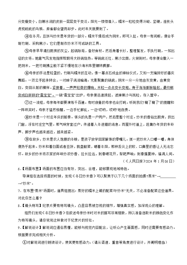 浙江省金华2025年八年级上学期语文开学检测试卷附答案第3页