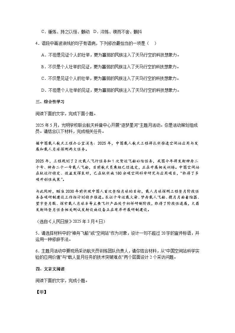 广东省江门市恩平市2024-2025学年八年级下学期期末语文试题（含答案）第2页