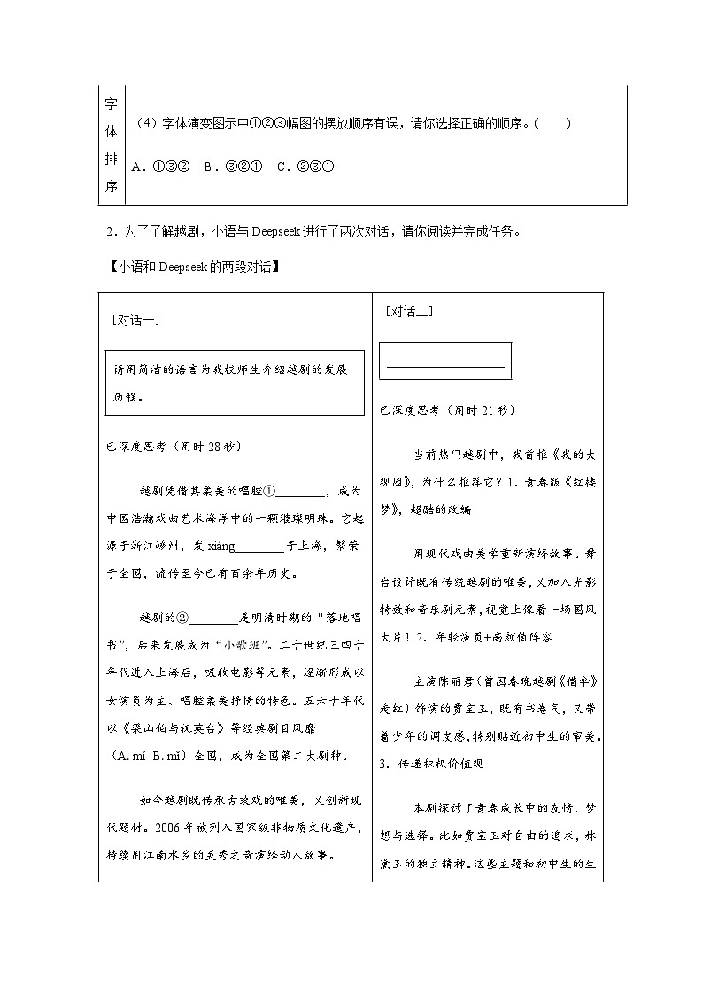 浙江省杭州市淳安县2024-2025学年九年级下学期期中语文试题（含答案）第2页