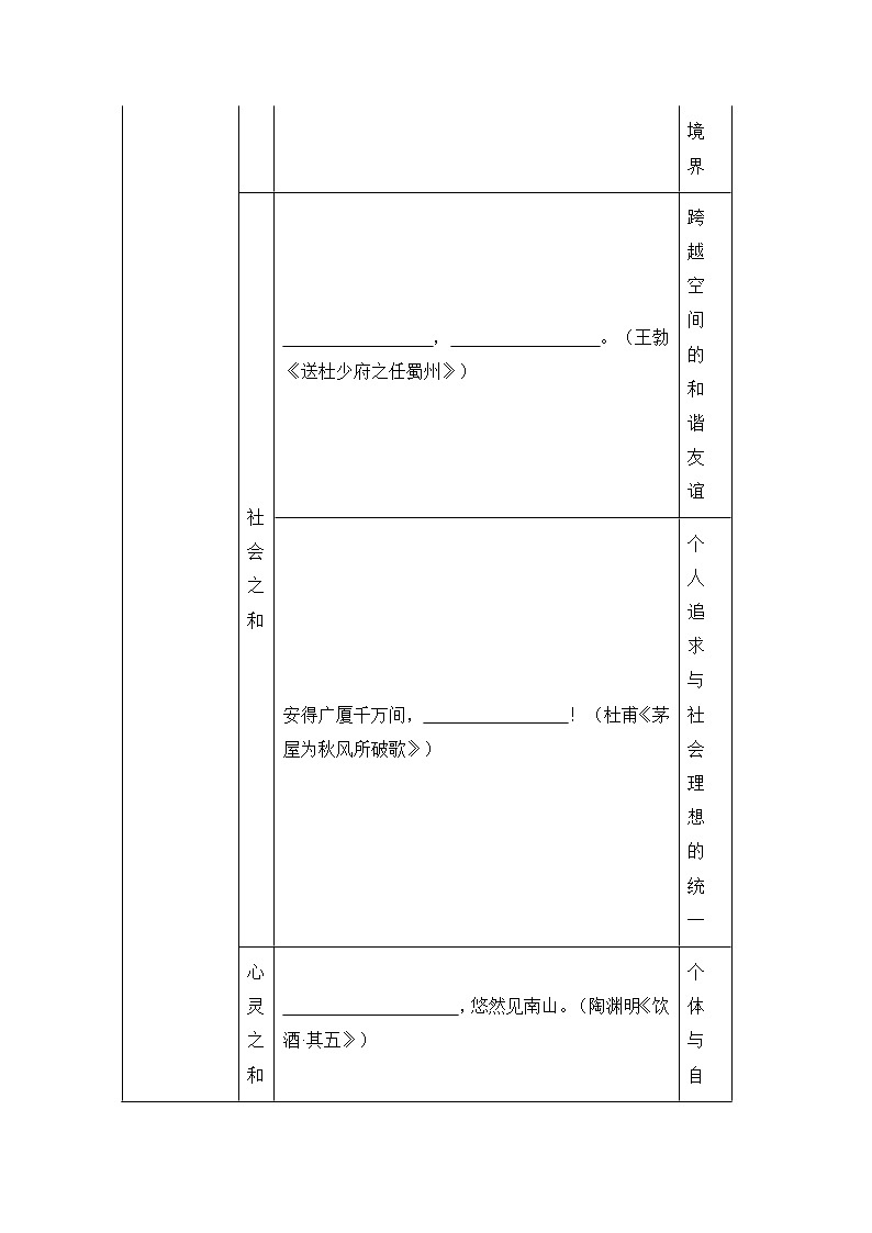 浙江省台州市玉环市2024-2025学年八年级下学期期末语文试题（含答案）第2页