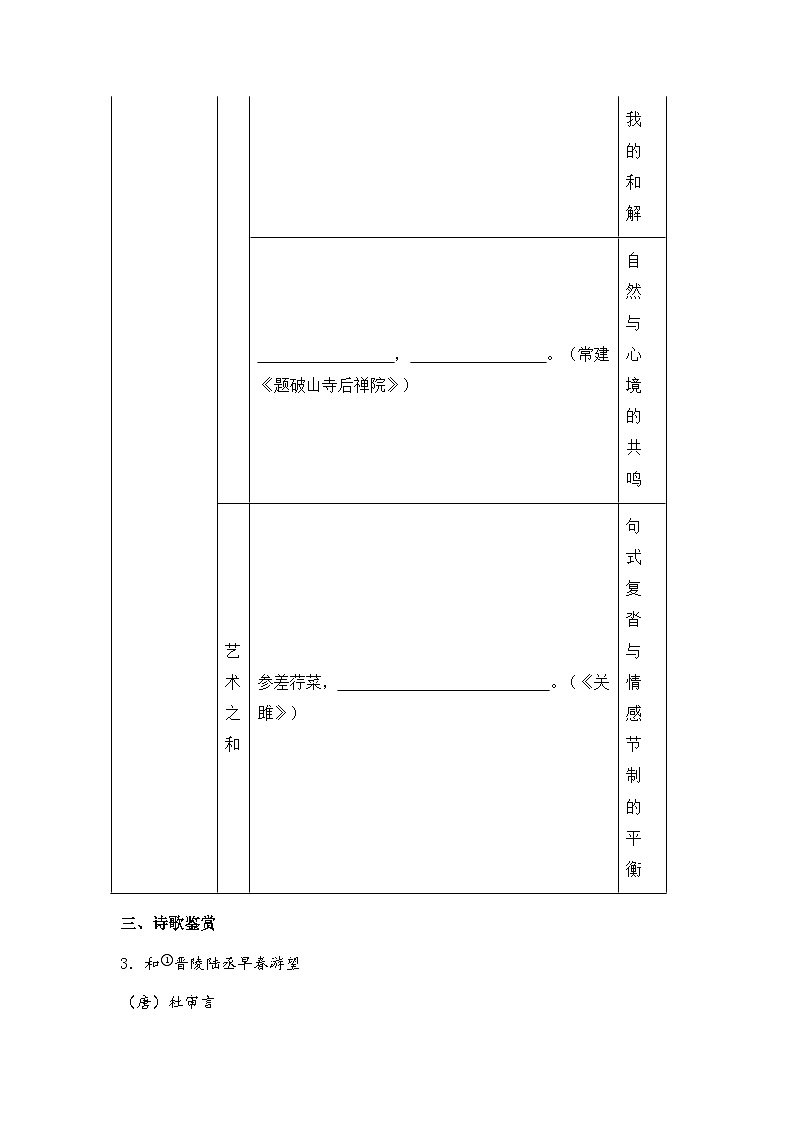 浙江省台州市玉环市2024-2025学年八年级下学期期末语文试题（含答案）第3页