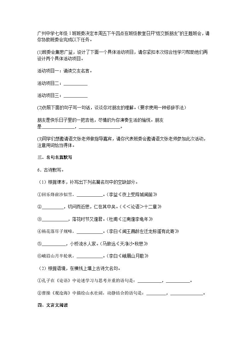 广东省广州2024-2025学年七年级上学期期中语文试题（含答案）第2页