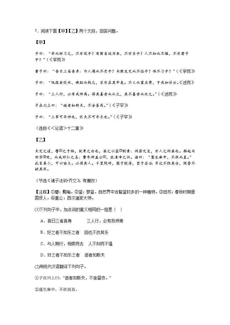 广东省广州2024-2025学年七年级上学期期中语文试题（含答案）第3页