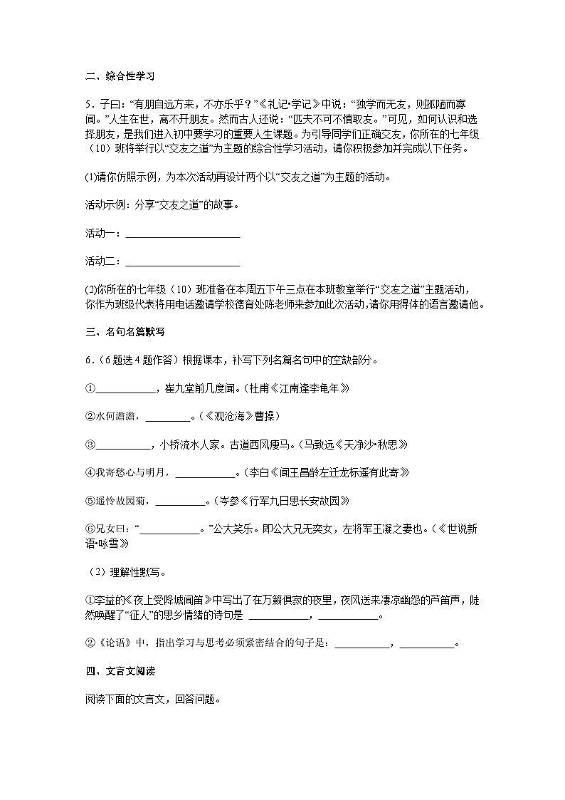 广东省广州市番禺区多校2024-2025学年七年级上学期期中语文试题（含答案）第2页