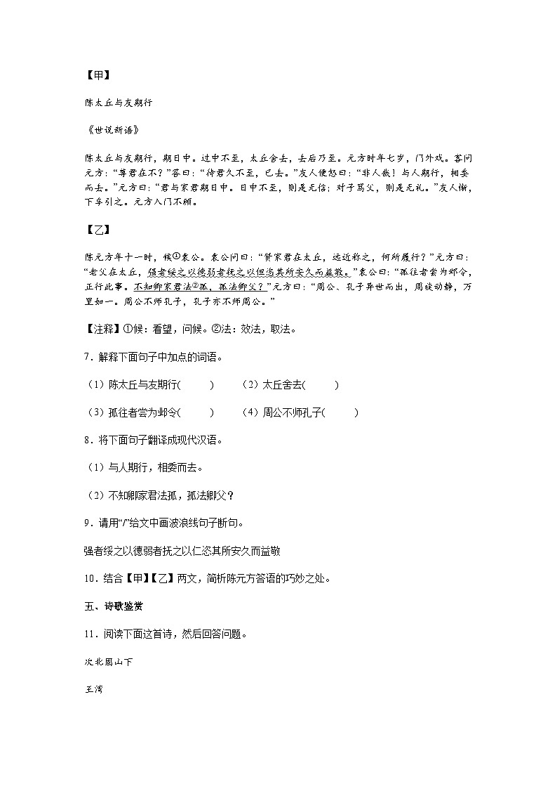 广东省广州市番禺区多校2024-2025学年七年级上学期期中语文试题（含答案）第3页