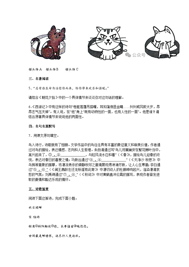 江苏省南通市2024-2025学年七年级上学期期末语文试题（含答案）第2页