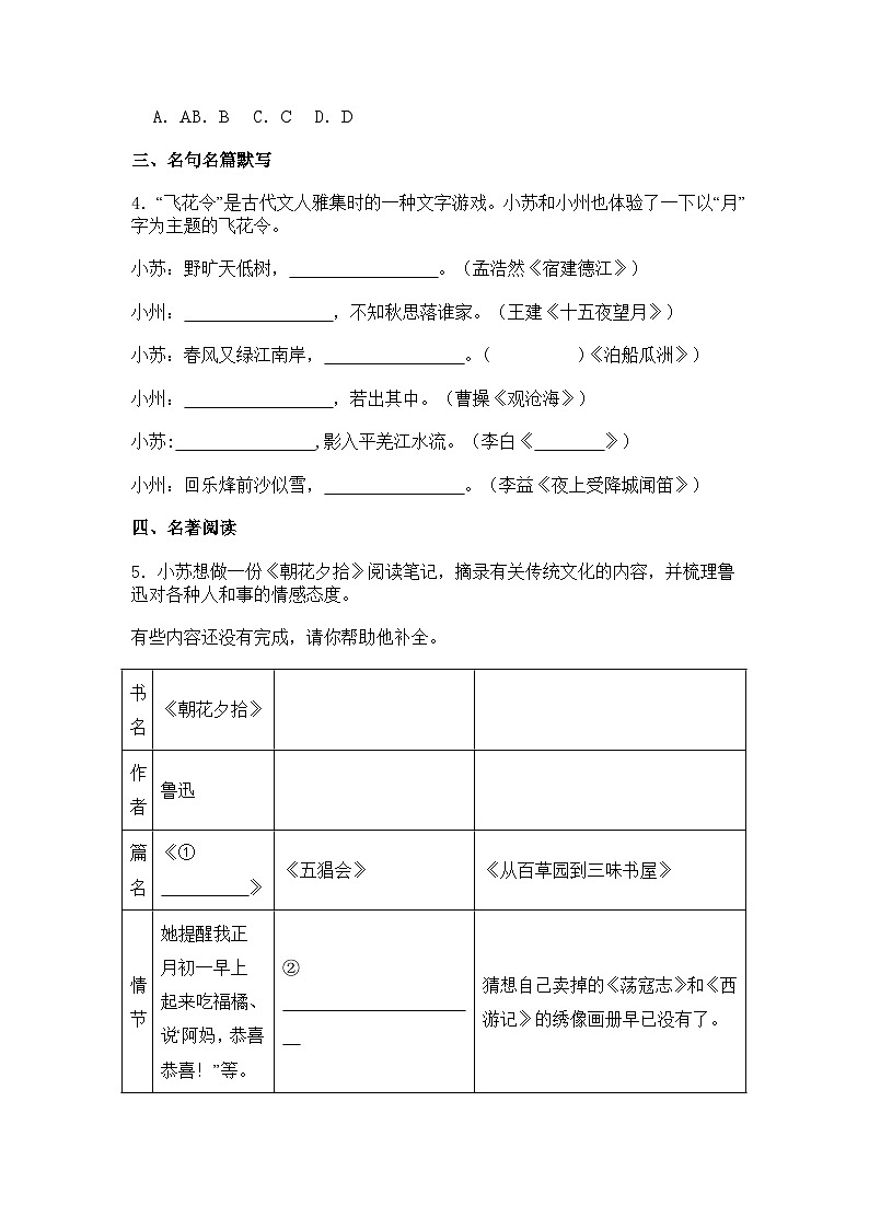 江苏省苏州市六区2024-2025学年七年级上学期期中语文试题（含答案）第2页